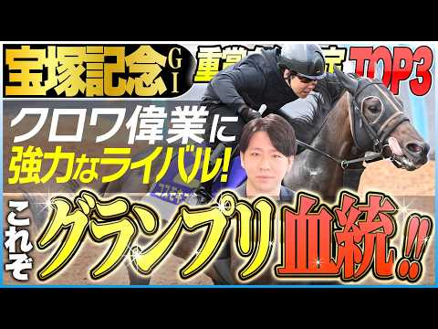 【宝塚記念2026】クロワデュノールの偉業達成に強力なライバル！？春のグランプリ適性最高の血統はこの馬だ！(坂上明大の重賞血統査定)《東スポ競馬》