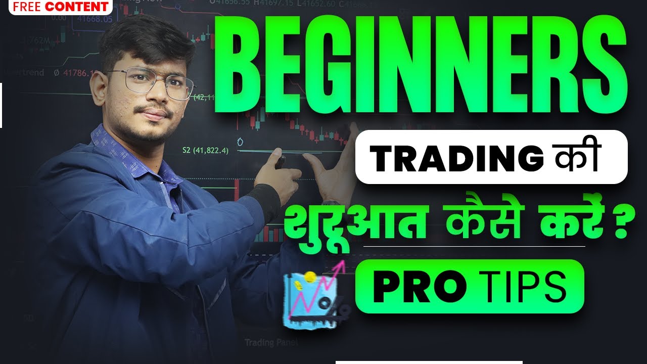 ⁣Beginners Trading कैसे करे ? No Loss Strategy for New Traders | Watch this before starting Trading