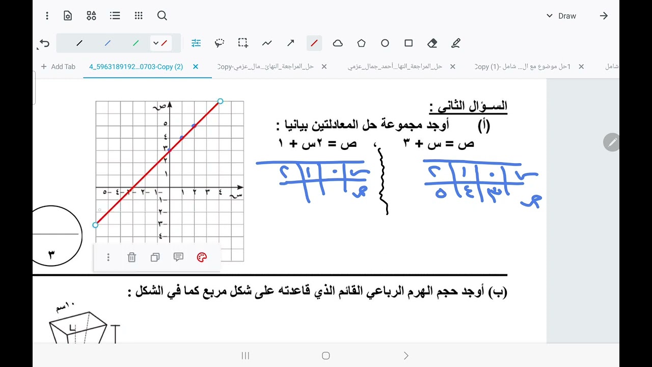 الصف التاسع حل نماذج اختبارات رياضيات الجزء الأول أ/ أحمد جمال عزمي