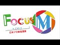 Focus M season12