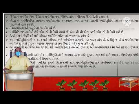 Branches of Psychology, મનોવિજ્ઞાનની શાખાઓ, મનોવિજ્ઞાનના પેટાક્ષેત્રો