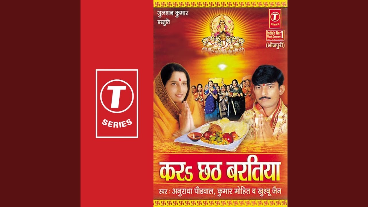 Ugg Ho Suraj Dev