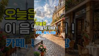 [Playlist] 🎧이 음악 뭐야…ㅣ 듣자마자 멈춤ㅣ감성어쿠스틱 팝 ㅣ 카페 감성 플리 ㅣ이음악 왜 이렇게 좋지