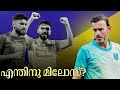 " മിലോസ് പോയി അടുത്തത് ആര്? 🙂| Keralablasters latest news | Malayalam Football Court