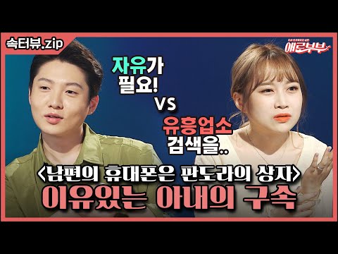 [속터뷰 EP.44] 유흥업소에 BJ 후원까지... 남편의 호기심 천국(?) I 애로부부(Doomed Marriage) I 매주 월요일 밤 10시 30분