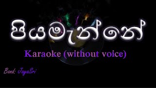 Video-Miniaturansicht von „Piyamanne - JayaSri - Karaoke (without voice) - පියමැන්නේ“