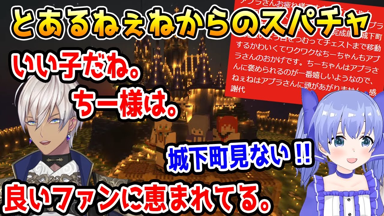 ねぇねからのスパチャに照れながらもちーちゃんとリスナーを褒めるイブラヒム【勇気ちひろ/ちひろ城/にじさんじ/切り抜き/マインクラフト】