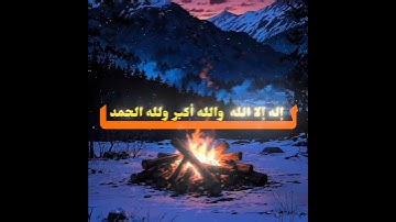 الشيخ وليد زيدان يتلو سورة الزلزلة والعاديات بصوت خاشع يرقق القلوب. #ahmedmedha7az #قرآن #قران_كريم