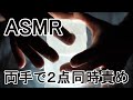 【ASMR】 二つの穴を太い指先で触る音　（照明色固定.正面アングルバージョン）