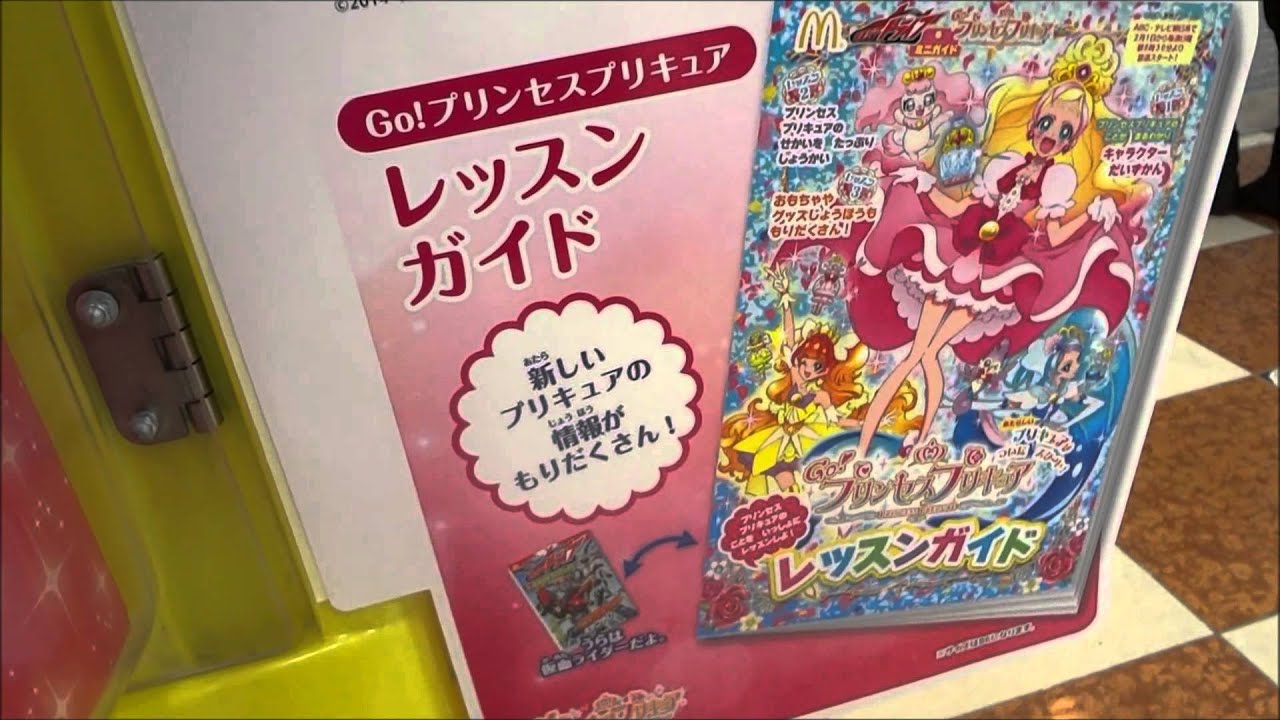ハッピーセット 仮面ライダードライブ Go プリンセスプリキュア マクドナルド限定カード 5種 Mcdonald S Happy Meal Limited Card 15 1 30 Youtube