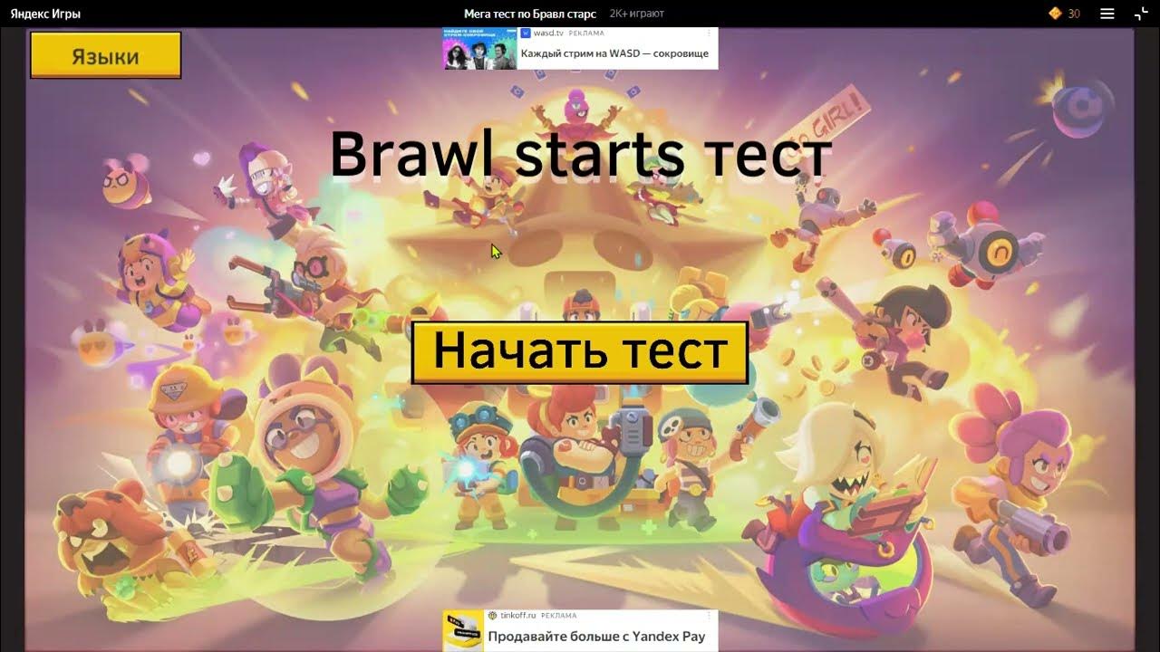 Тест по бравл старсу 2024. Тест по Brawl Stars. Мега тест по БРАВЛ старс. Сложный тест по БРАВЛ старс. Самый сложный тест по Brawl Stars.