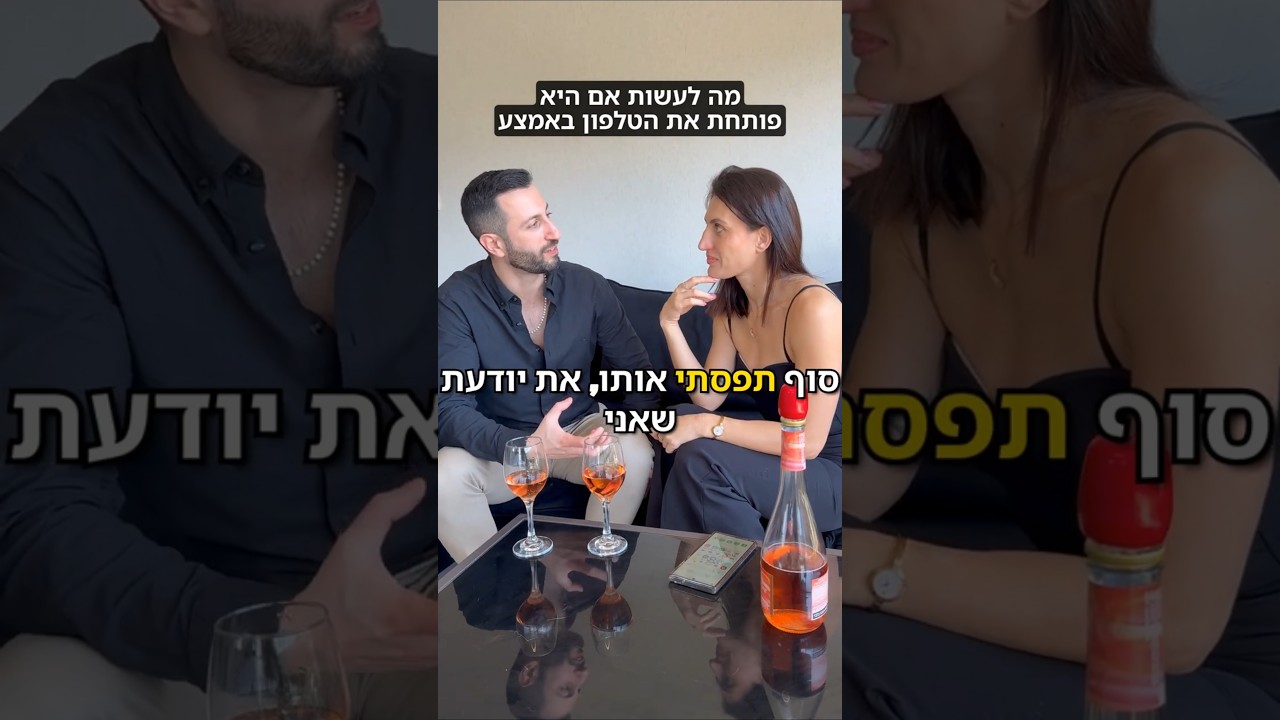 כשהיא בטלפון - תעשה את זה!