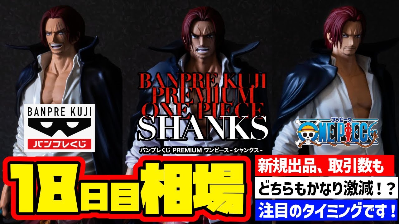 ONEPIECE バンプレくじ シャンクス A賞 赤髪海賊団 四皇 【公式通販】
