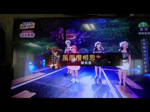風雨攪相思，演唱者，陳美辰，信吉錄影