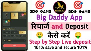 bdg game deposit kaise kare || bdg game recharge kaise kare || big daddy me deposit kaise kare screenshot 5
