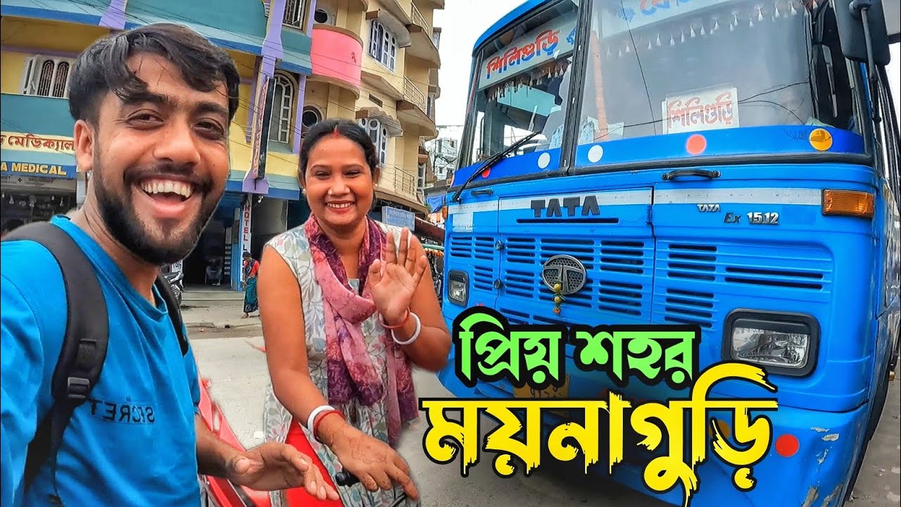 বান্ধবীর সাথে প্রিয় শহর ময়নাগুড়ি।। Maynaguri Tour With Girlfriend.😜 