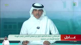 أمر ملكي : يعين الدكتور عبدالله بن شرف الغامدي مديراً لمركز المعلومات الوطني بالمرتبة الممتازة