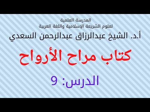 مراح الأرواح علم الصرف 9 فصل في المستقبل المضارع
