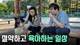 [VLOG] 30대 소금이 부부 육아일상 / 가성비 닭고기 추천 / 5,000원 피자 / 유아식 만들어 먹이기 / 가계부