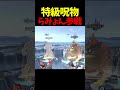 えぐすぎるガノンに手のひらで転がされてしまうエクスタシー #shorts