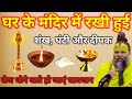 पूजा घर में रखी मूर्ति, दीपक और घंटी को रोज धोने वालो जान लो यह बात वरना हो जाओगे बर्बाद #premanand