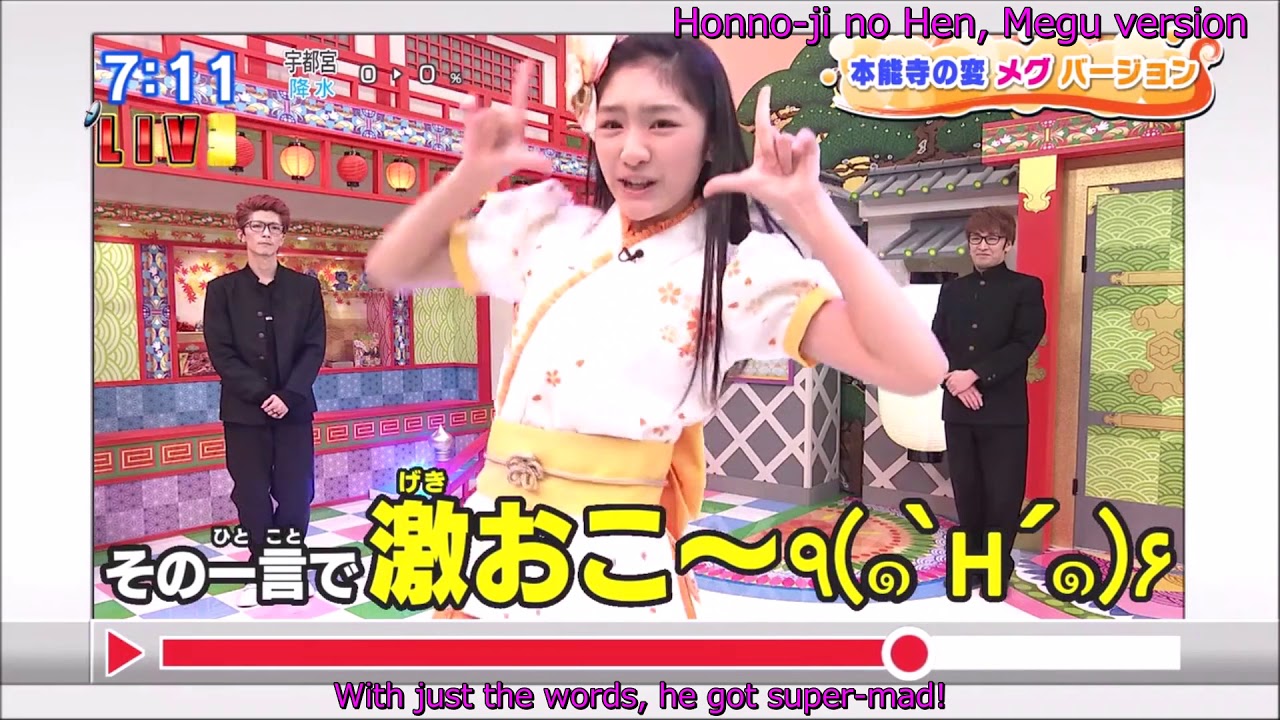 Honno-ji no Hen, Megu version (Eng Sub)