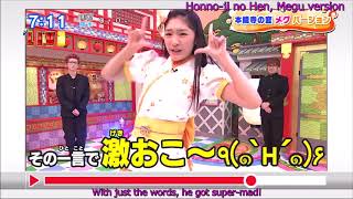 Honno-ji no Hen, Megu version (Eng Sub)
