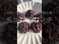 【チョコクランチ】材料２つで、ディズニー風✨ザクザク濃厚で美味しすぎる🍫#アレンジ #アレンジやさん #簡単レシピ #おやつ #お菓子 #チョコクランチ #チョコレート #クリスマス #ディズニー