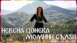 Невена Цонева - Момини сълзи (официално видео) / Nevena Tsoneva - Momini sulzi (official video)