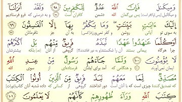 #سوره-بقره #آیه 100 - فقط یک آیه با ترجمه #ترجمه_تحت_اللفظی_قرآن_کریم