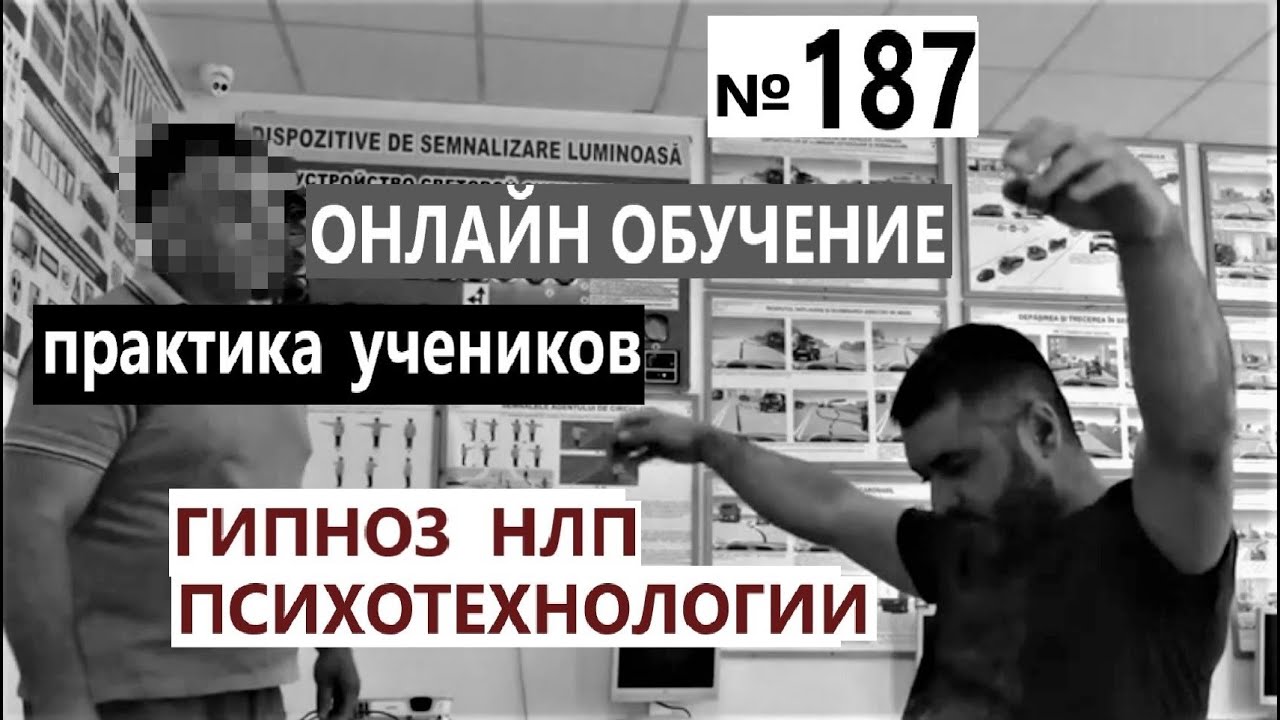 Обучение гипнозу - YouTube