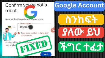 የጉግል አካውንት ሲከፍቱ ስልክ ቁጥር ማረጋገጫ ችግር እንዴት ይፈታል | How to Fix Google Account Phone Verification Error