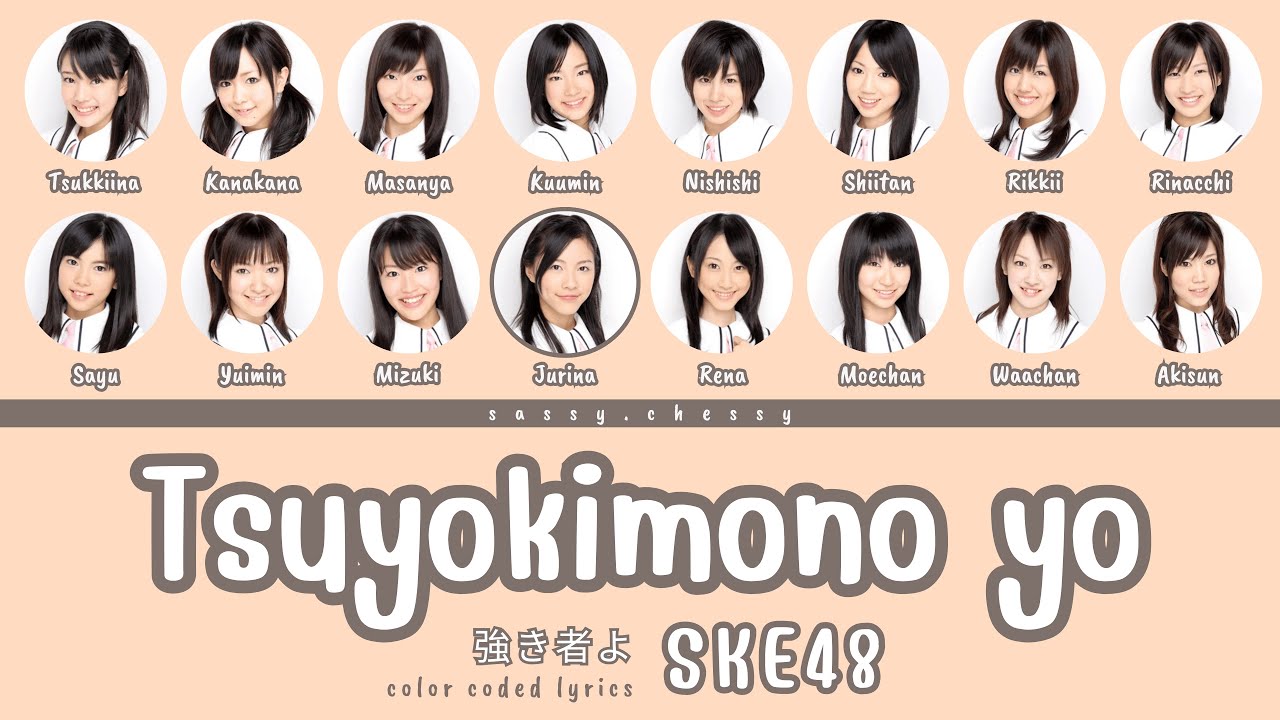 SKE48 'TSUYOKIMONO YO' LYRICS (SKE48 '強き者よ' 歌詞) | Color
