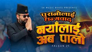 परनलई धनयवद, नयलई अब पल Rsp Chunabi Song L Balen Sarkar Political Rap Song