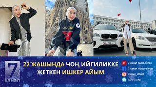 КЫЙЫНЧЫЛЫКТАРГА КАРАБАСТАН ЧОҢ ИЙГИЛИКТЕРГЕ ЖЕТИП ЖАТКАН 22 ЖАШТАГЫ ИШКЕР АЙЫМ