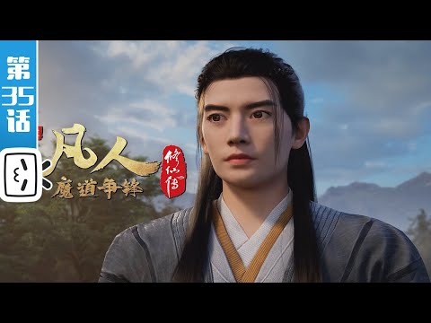 A Mortal's Journey Episode 35