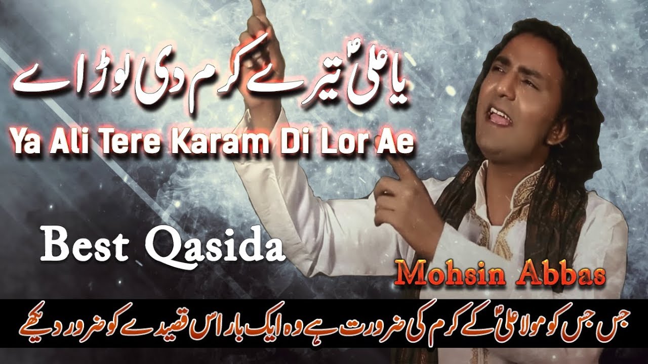 Qasida - Ya Ali Tere Karam  Di Lor Ae - Mohsin Abbas - 2017