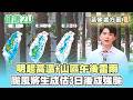 【每日氣象處方籤】明天起高壓漸往台灣靠近 高溫+山區午後雷雨！颱風白海豚將生成 估3日後成強颱！｜20260727 TVBS氣象站 #吳軒彤 氣象主播