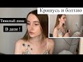 Мой ежедневный БАЗОВЫЙ МАКИЯЖ НЮД + СИЯЮЩАЯ КОЖА! ТОЛЬКО ЛЮКС КОСМЕТИКА!