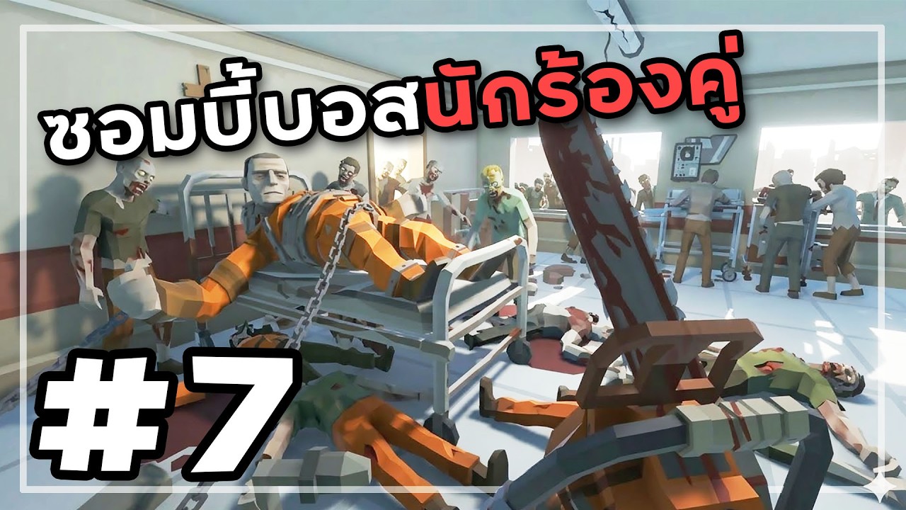 The Walking Trade[Thai] #7 ซอมบี้บอดี้การ์ด