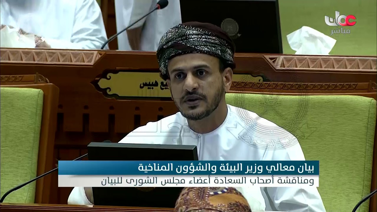 مداخلة سعادة د.عبدالله بن علي العمري  مع  معالي وزير البيئة والشؤون المناخية  3-4 يونيو  2018م