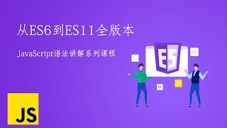 11.3 Webpack配置优化｜Webpack构建环境｜从ES6到ES11JS全版本JavaScript语法详解