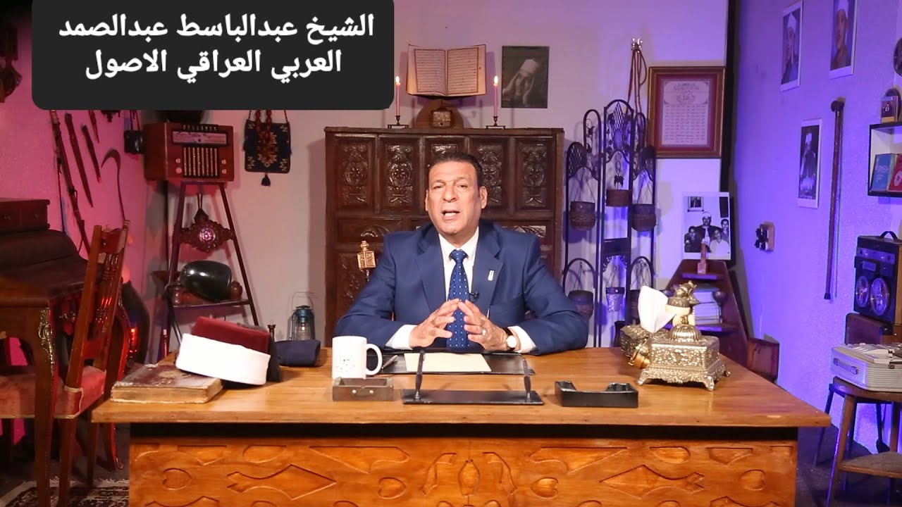 عبدالباسط عبدالصمد
