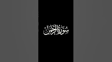 القارئ محمد اللحيدان.🖤