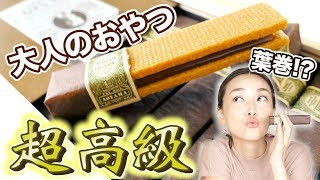 超高級大人おやつをUUUMから頂きましたぁ！！【お取り寄せ】