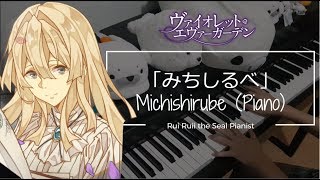 Vignette de la vidéo "「みちしるべ」Michishirube - Minori Chihara | Violet Evergarden ED| (PIANO SHEETS AVAILABLE )"