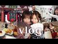 一時帰国✈️浅草散策＆浴衣体験したら奇跡の再会を果たしたVlog🇰🇷キョンヒ大同期が何故日本に？ 귀국 브이로그 ✈️ 아사쿠사에서 유카타 체험했더니 경희대 동기를 만난 날! 여기서 뭐해?