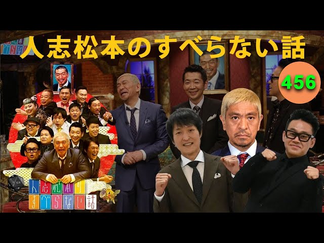 広告なし】人志松本のすべらない話 人気芸人フリートーク 面白い話