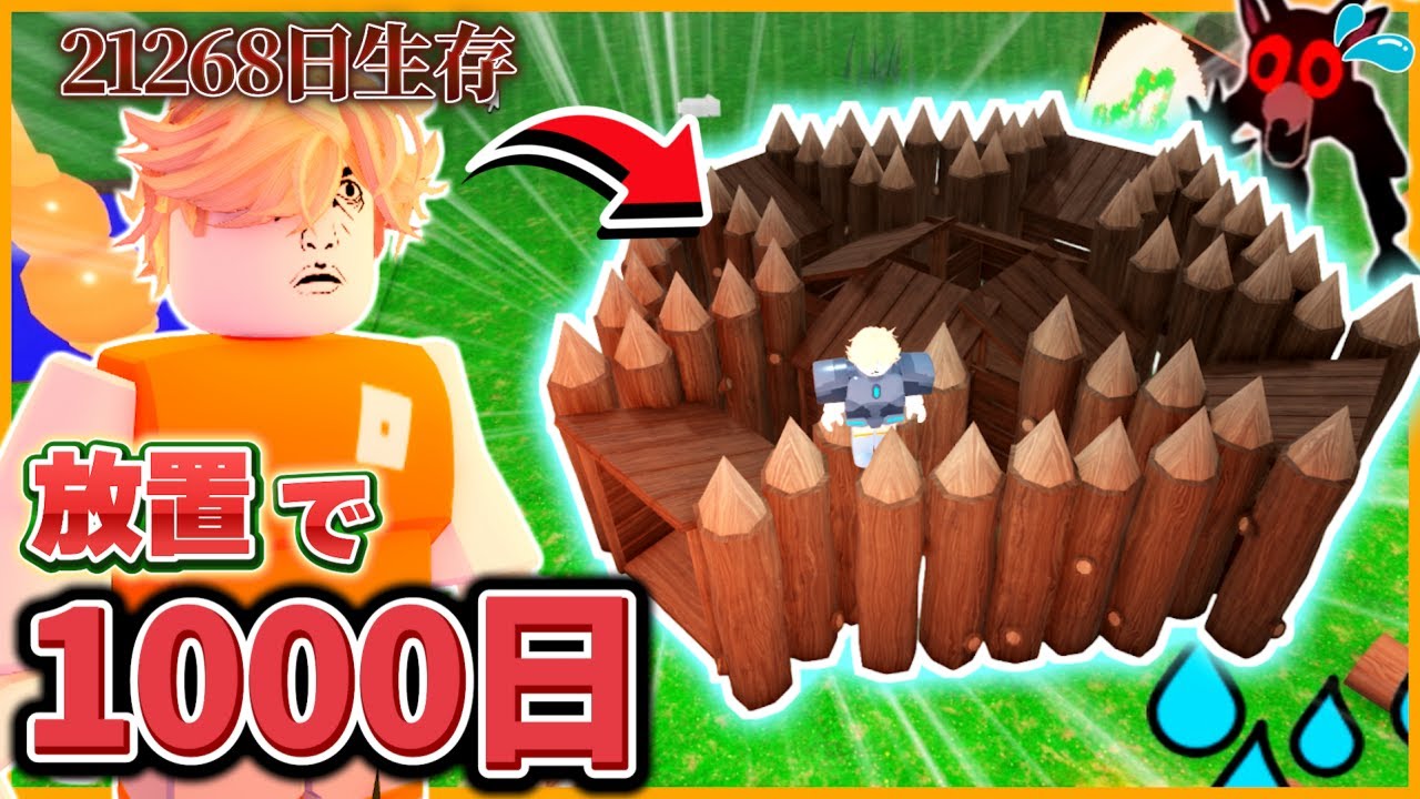 2万日生き延びた人が誰でも放置で無限に生き残れる方法を5個まとめて紹介します！【ロブロックス/99 Nights In The Forest】