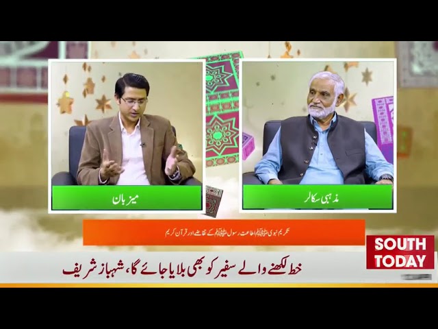 South today Exclusive with Engr Abdul Hakeem Malik MD IRFG 10th Ramzan Kareem 1443 AH(12 April 2022)